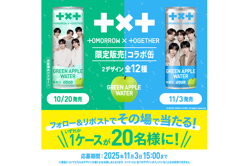 キャンペーン｜ダイドードリンコ